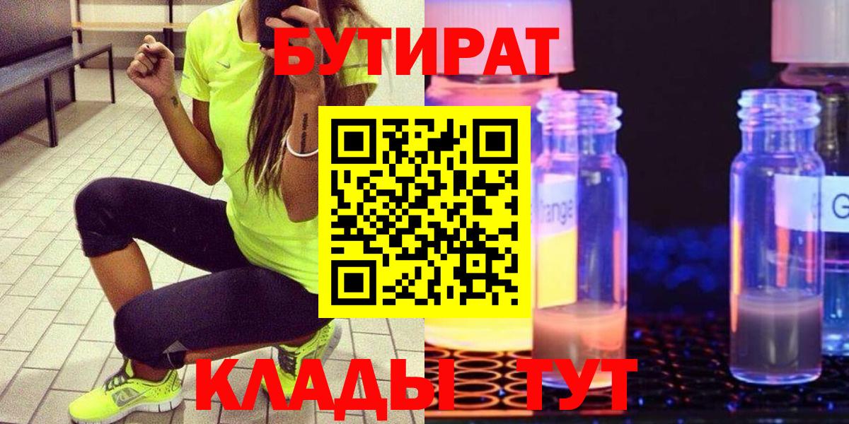 БУТИРАТ бутик Тельмана