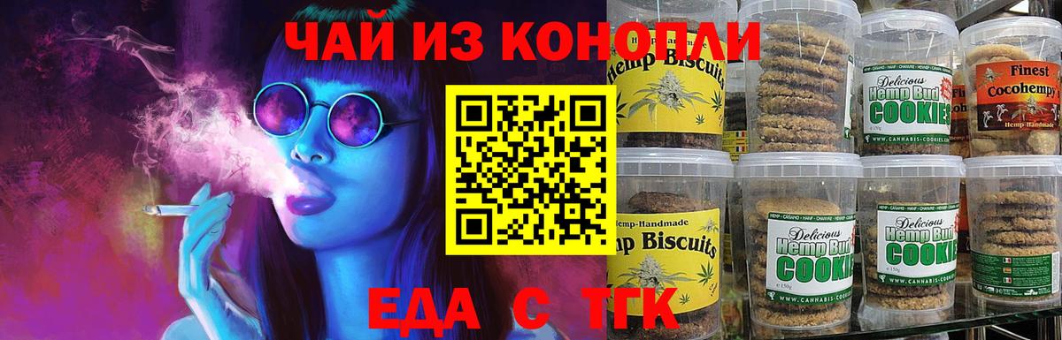 Тельмана  Печенье с ТГК конопля  Вход с VPN 