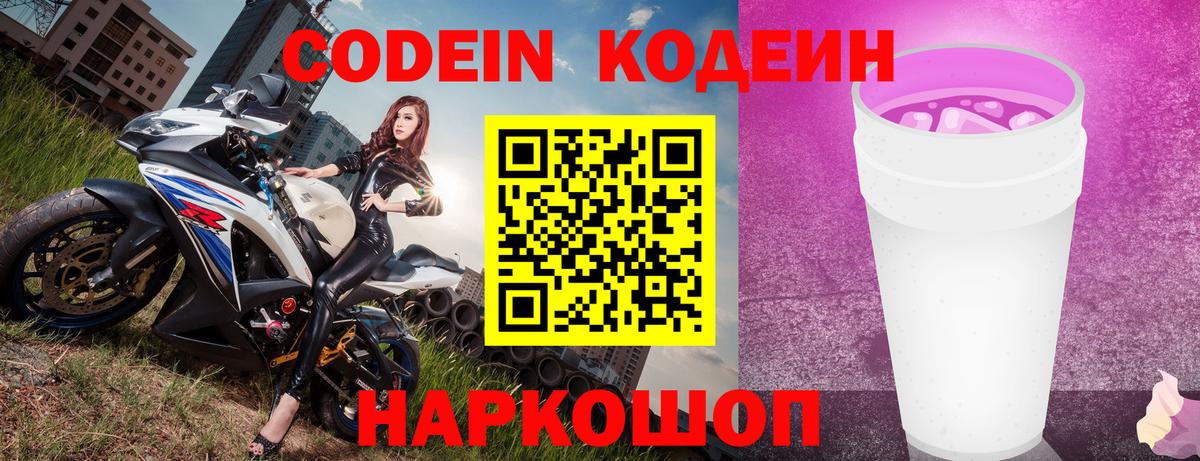 наркошоп  Codein напиток Lean (лин)  Тельмана  Вход с VPN  Кодеин Purple Drank 