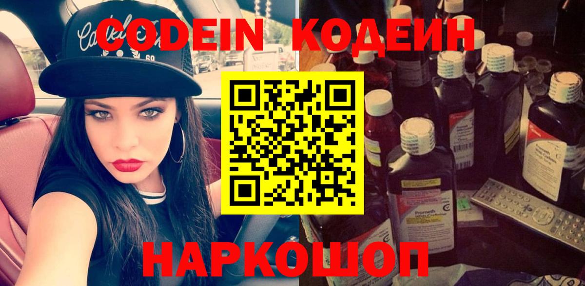 Кодеиновый сироп Lean Purple Drank Тельмана