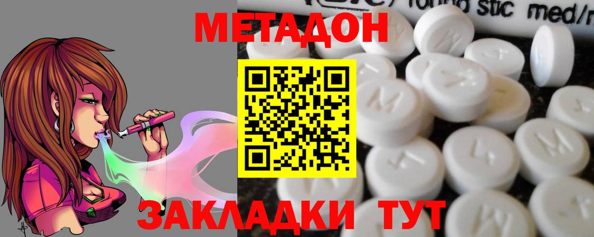 МЕТАДОН VHQ  Вход с VPN  Тельмана  МЕТАДОН methadone 
