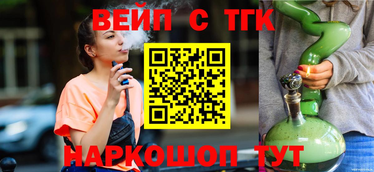 Дистиллят ТГК вейп с тгк  закладки  Тельмана  Вход с VPN 